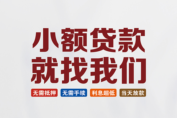 成都蒲江私人借贷平台