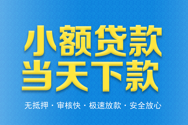成都蒲江私人短借-成都蒲江水钱空放-成都蒲江贷款私人借贷