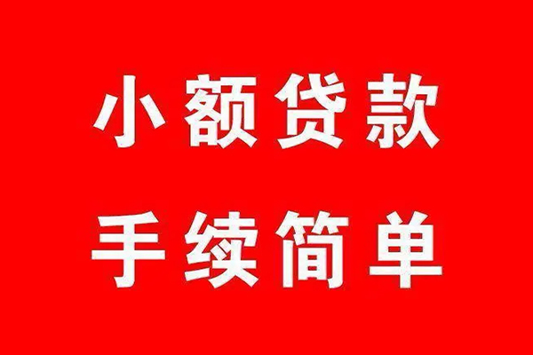 成都蒲江借钱当天放款