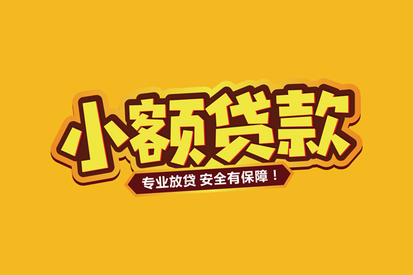 成都蒲江个人装修贷款-成都蒲江民间借贷个人放款-成都蒲江私借空放不考察