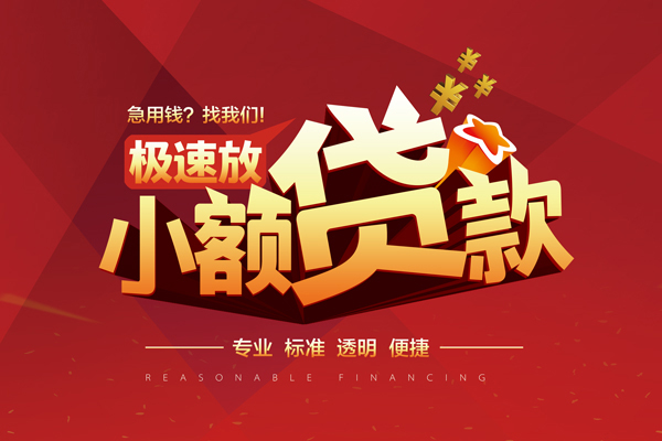 成都蒲江私借短借-成都蒲江私借贷款-成都蒲江空放私借民间借贷