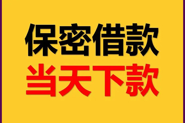 成都蒲江靠谱个人借钱-成都蒲江水钱空放-成都蒲江哪里有私人借贷