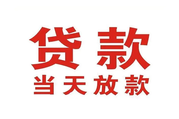 成都蒲江私人借钱短借微信号