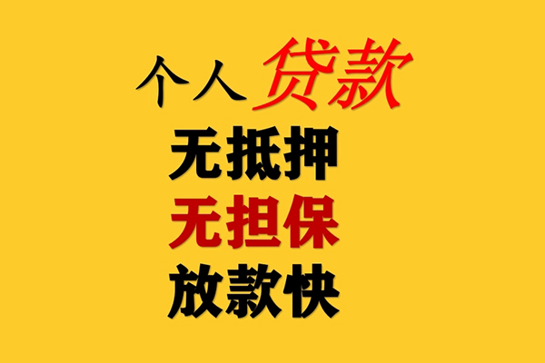 成都蒲江私人借钱-成都蒲江靠谱个人借钱-成都蒲江民间小额借贷