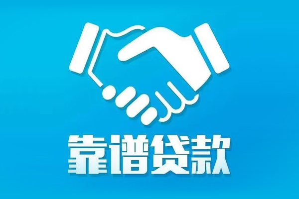 成都蒲江民间无抵押借钱