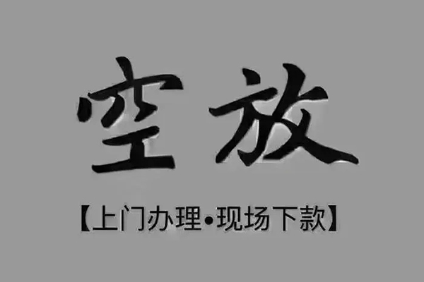 成都蒲江急需借钱-成都蒲江正规小额贷款-成都蒲江空放私借民间借贷