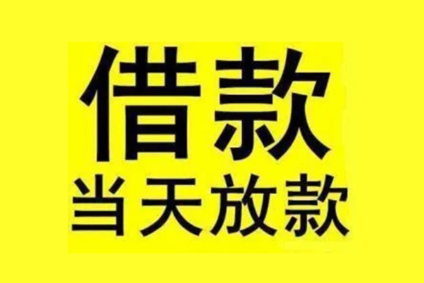 成都蒲江地区短借-成都蒲江哪里可以信用贷款-成都蒲江私人私借
