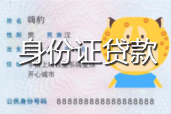 成都蒲江信用贷款办理-成都蒲江民间短期私借借款-成都蒲江贷款信用贷款