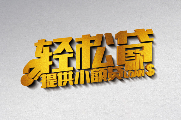 成都蒲江信用贷款网-成都蒲江个人身份证贷款-成都蒲江个人信用贷款