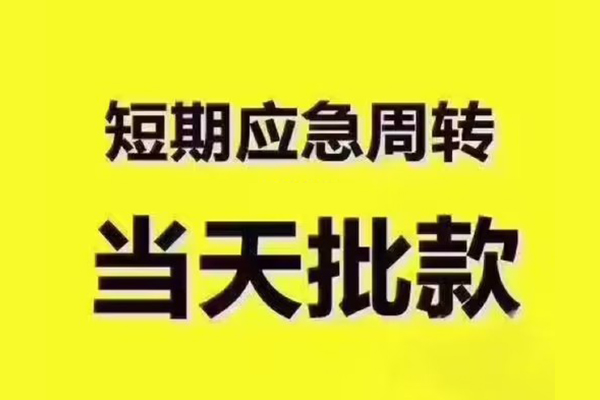 成都蒲江私人借钱怎么收费-成都蒲江私人私借-成都蒲江哪里可以民间借贷