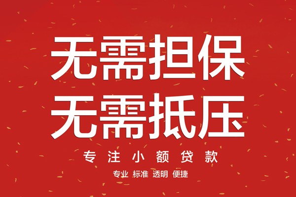 成都蒲江借款当天放款水钱-成都蒲江24小时上门放款-成都蒲江私借空放不考察