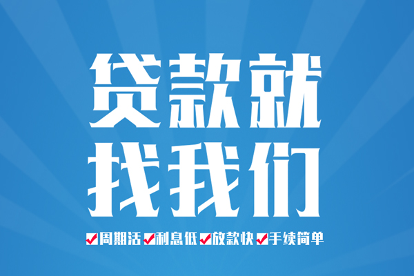 成都蒲江空放私借民间借贷-成都蒲江小额贷款-成都蒲江小额贷款当天放款