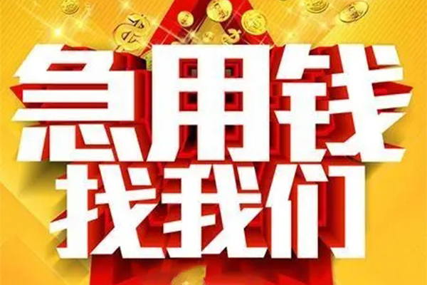 成都蒲江小额信用贷款
