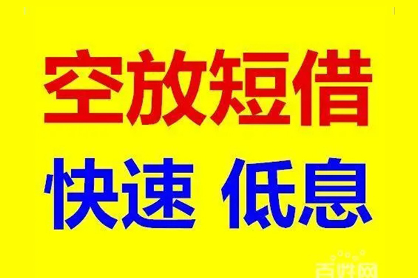 成都蒲江无抵押短借-成都蒲江哪里可以借私借-成都蒲江私人放水