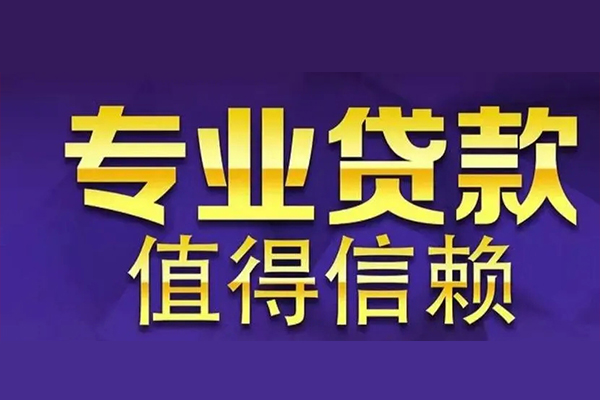 成都蒲江私人借钱电话-成都蒲江小额贷款当天放款-成都蒲江民间私借