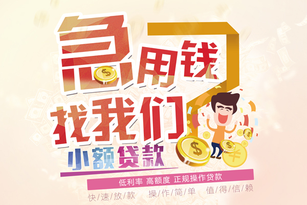 成都蒲江信用贷款网